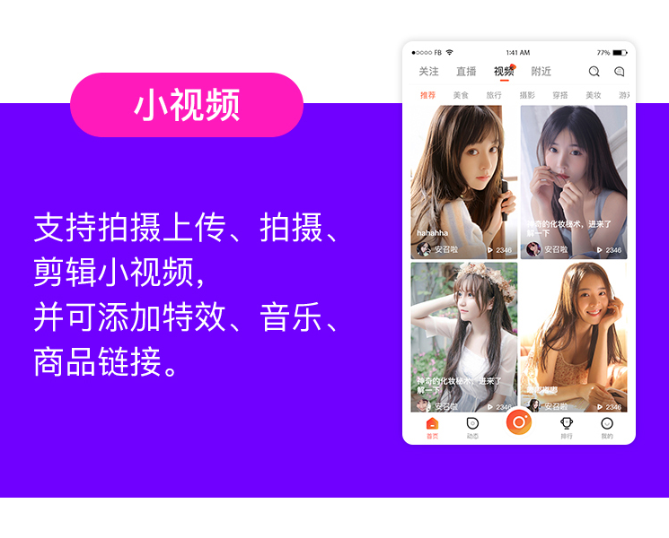 短视频直播app视频连麦pk聊天.橱窗带货.美颜特效.主播守护售源码