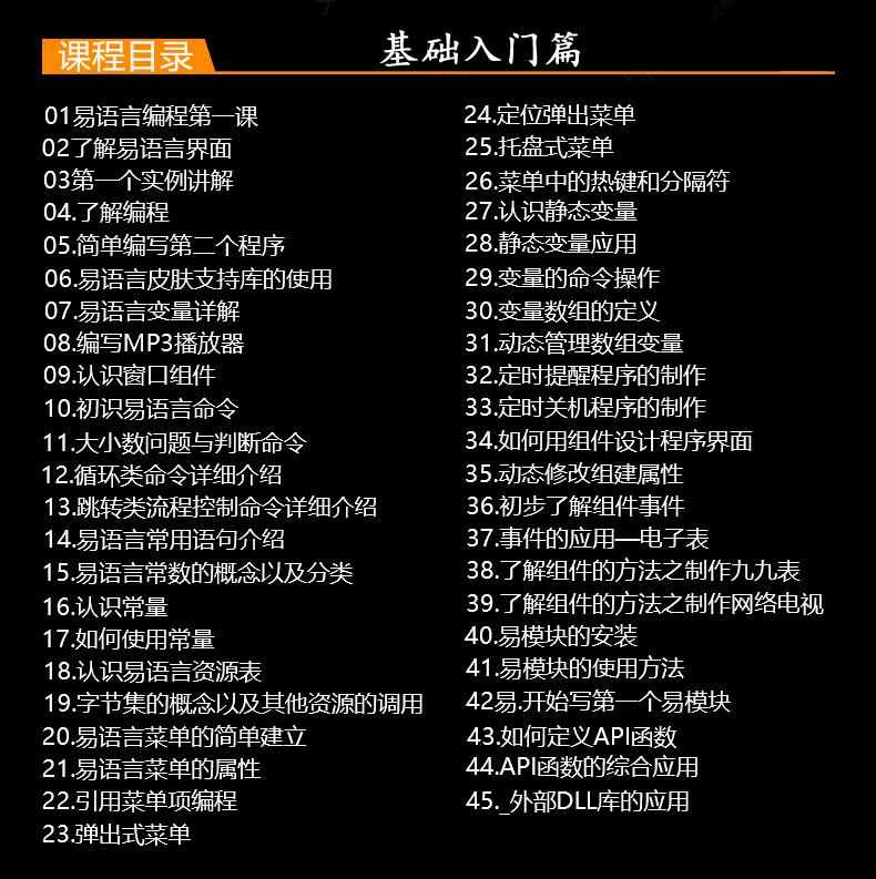 易语言/视频教程/源码/模块/破解工具软件/静态编译/游戏辅助开发