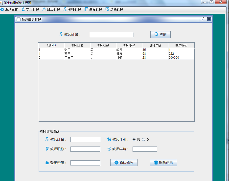 java学生信息管理源代码 JavaSwing选课系统项目设计源码