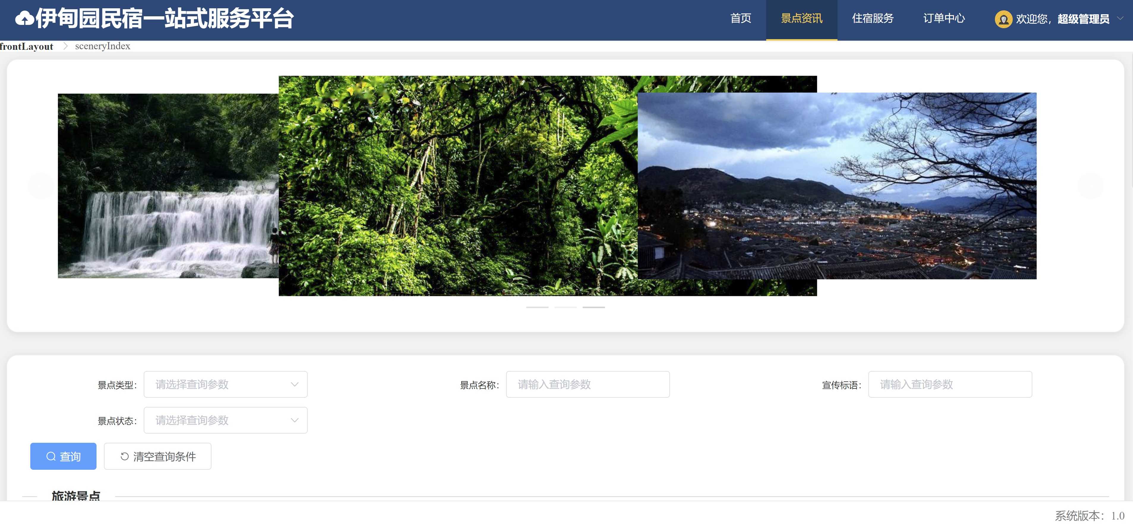 Java民宿/住宿/住房/酒店管理系统源码Springboot Vue 前后端分离