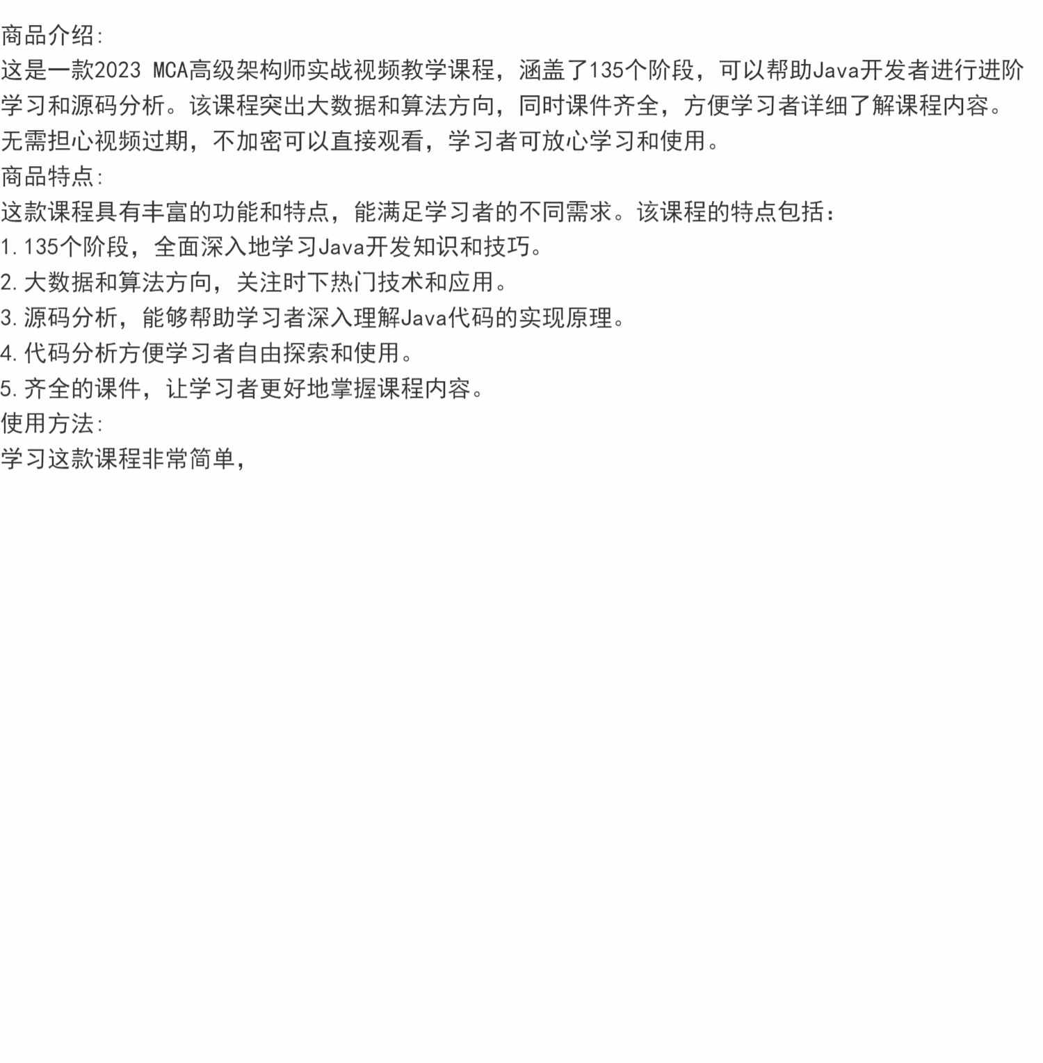 2023MCA高级架构师视频教程课程135阶段P8进阶实战项目框架源码新
