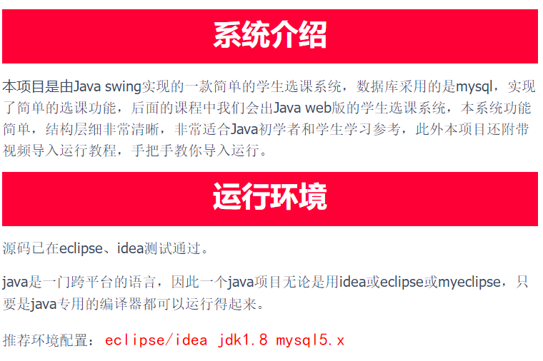 java源码 swing mysql 学生选课管理系统 带视频 文档