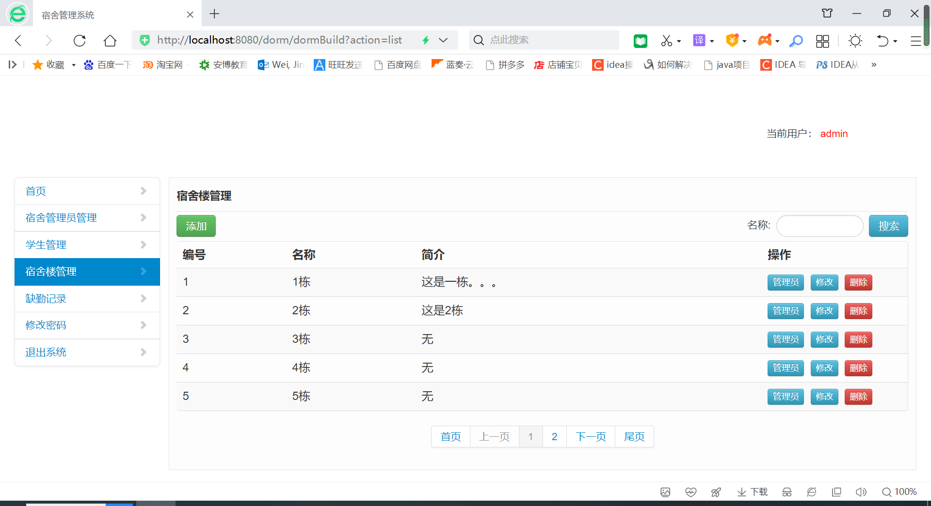 Javaweb学生宿舍管理系统源码+数据库文件+详细部署运行视频+工具