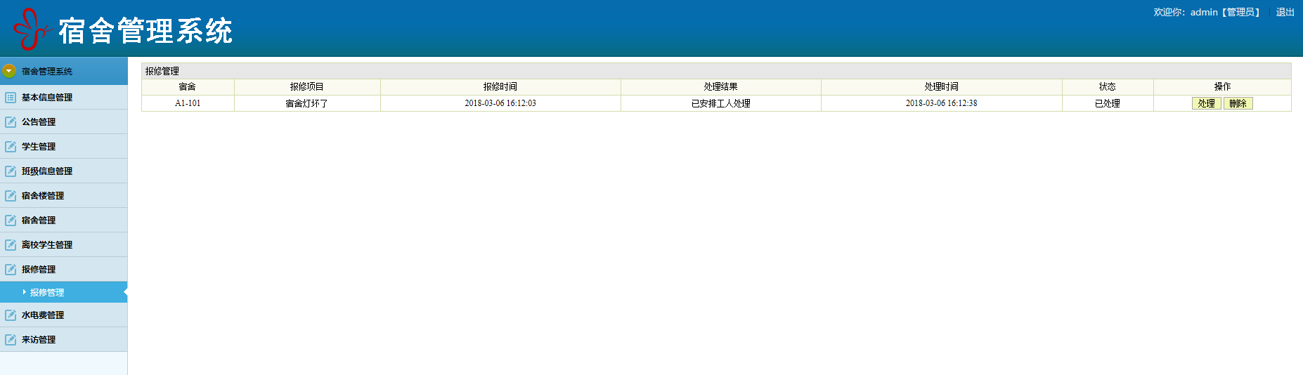 java宿舍管理系统源代码 jsp学生宿舍管理系统项目设计源码带文档
