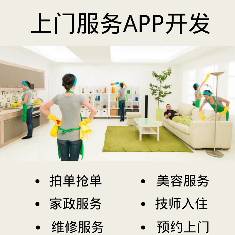 上门服务同城按摩app东郊到家系统预约小程序软件家政APP源码搭建
