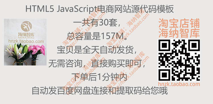 HTML5 JavaScript电商网站源代码模板网页js源码css购物建站程序