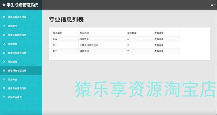 python学生成绩管理系统源码web信息选课管理项目flask项目带文档