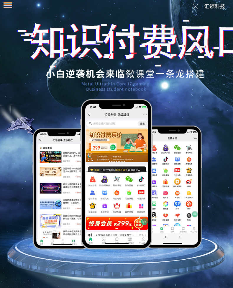 知识付费系统搭建微课堂V4.3.3小程序公众号源码网校平台赚钱项目