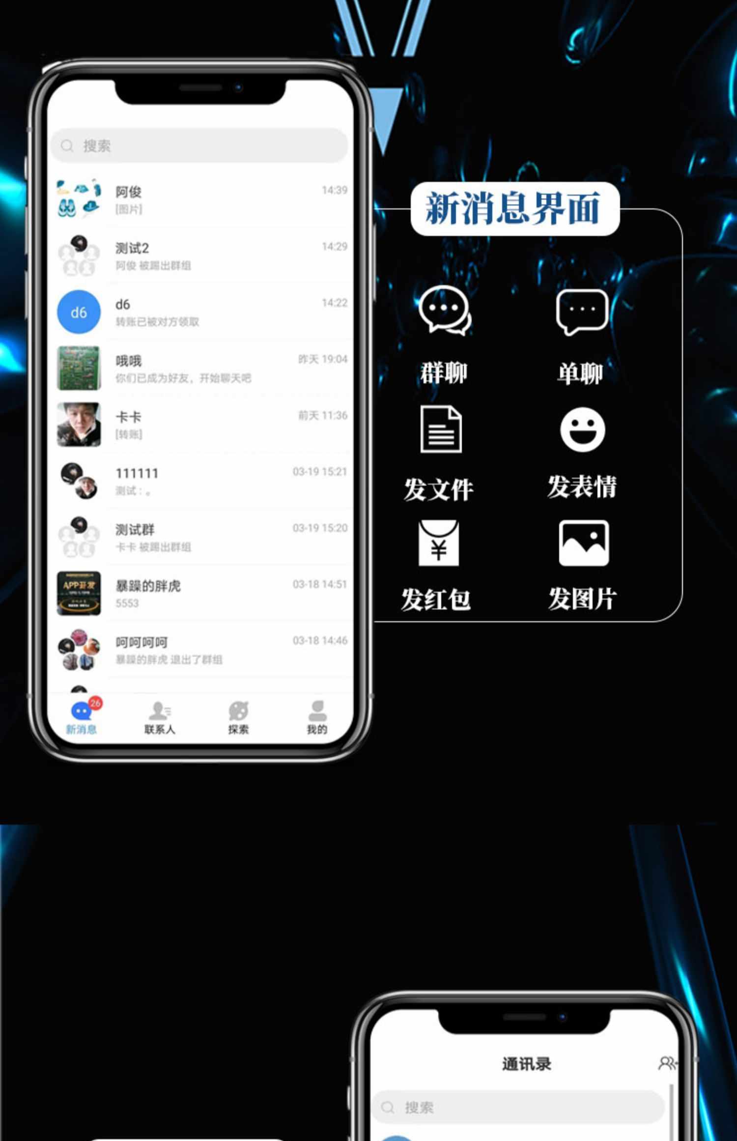 im 即时通讯app音视频通话万人群红包转账朋友圈源码搭建售源码