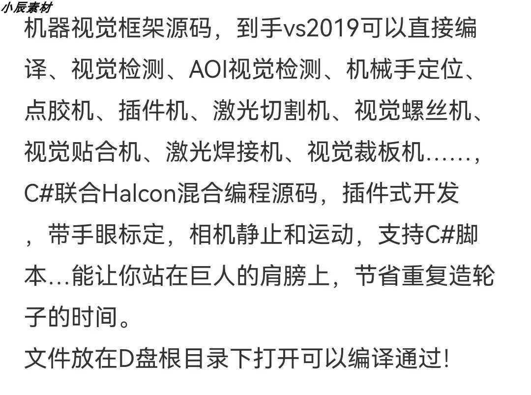机器视觉框架源码，最新版本 到手vs2019可以直接编译 设计素材