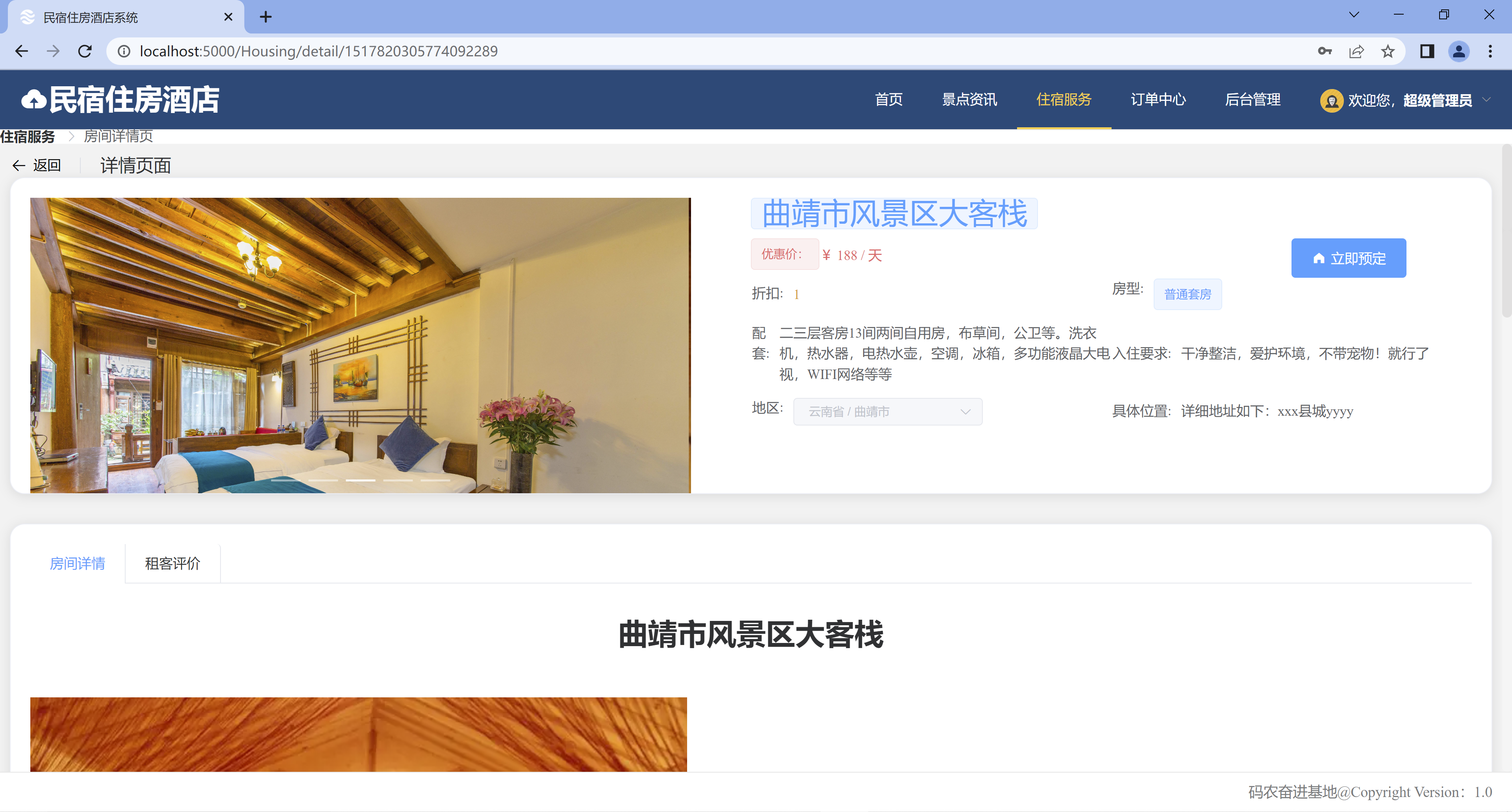 Java民宿/住宿/住房/酒店管理系统源码Springboot Vue 前后端分离