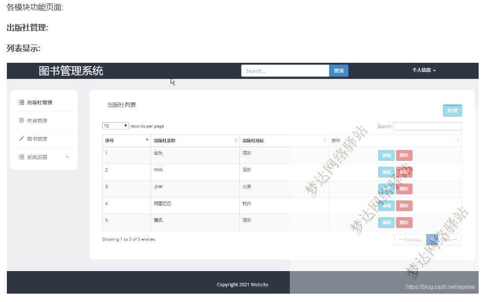 Python+Django Web图书管理系统源码及设计说明文档
