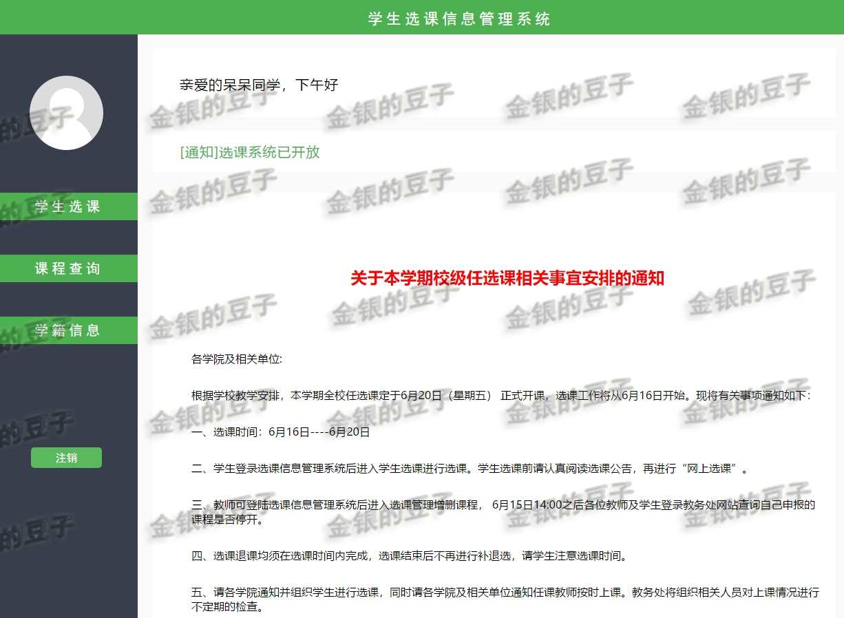学生选课管理系统jsp java web源码源代码文档程序项目案例实例