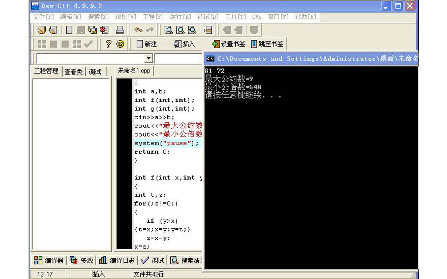 Dev-C++安装包中文版Win10简易C/C++语言源码编程设计dev c调试