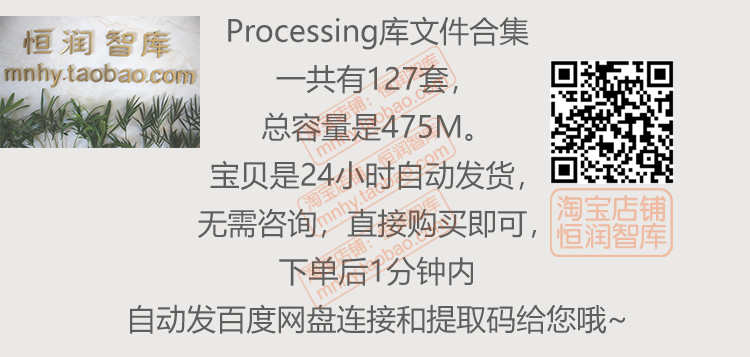 Processing库文件合集源代码源码程序开发编程可视化交互设计互动