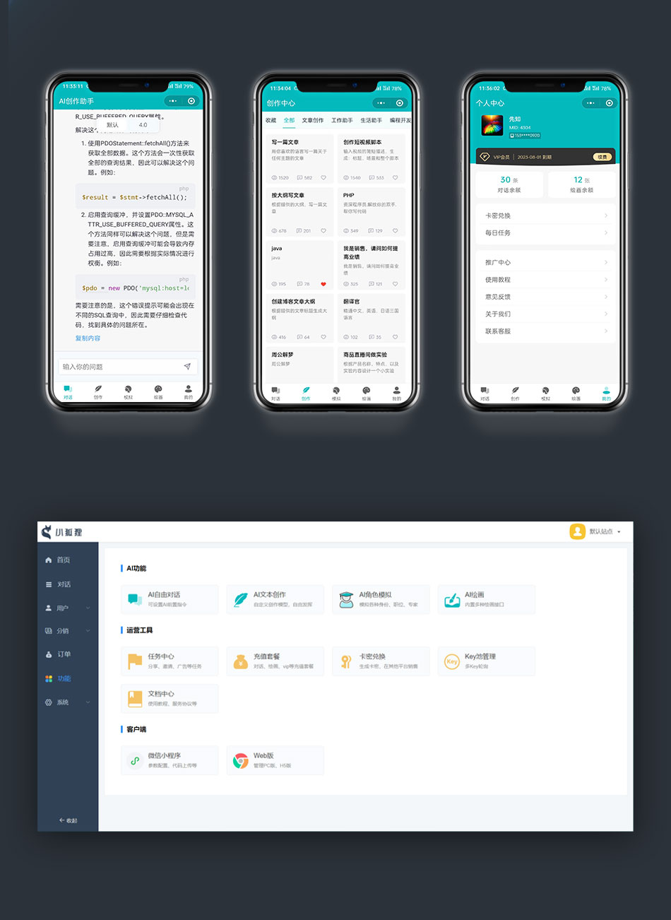 小狐狸源码2.1.1 AI人工智能系统
