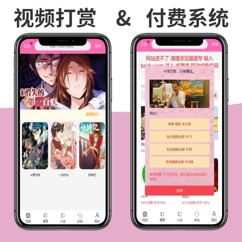 视频打赏APP在线小说单独购买包天包月知识付费 搭建售源码