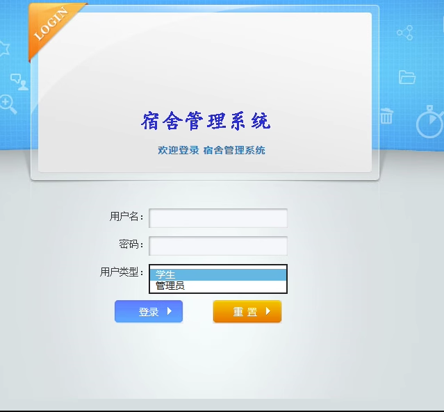 java ssm 宿舍管理系统源代码jsp项目设计源码文档mysql