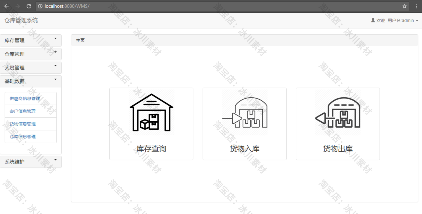 java仓库管理系统 出入库管理系统  wms ssm jsp mysql 源码 工厂
