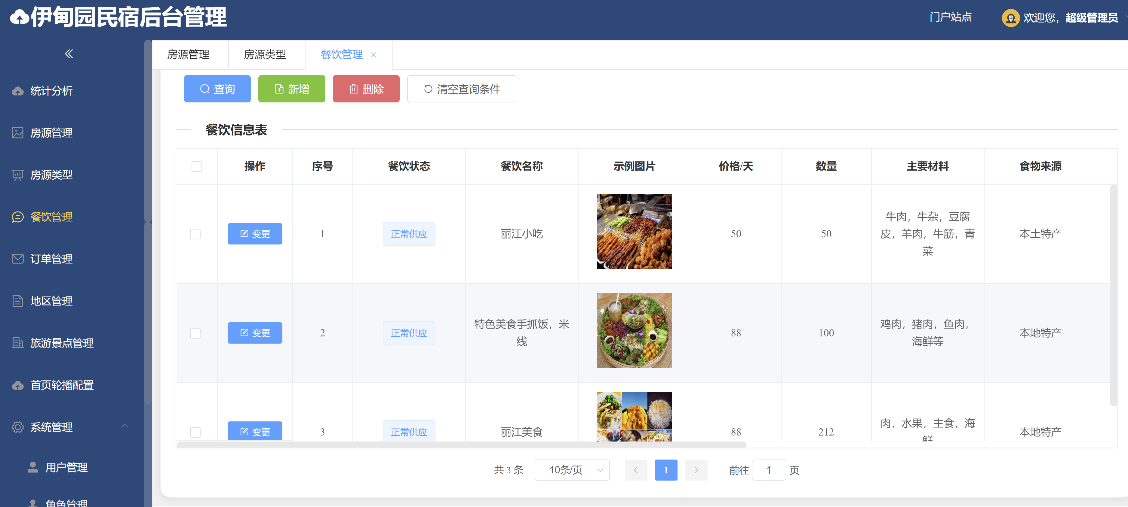 Java民宿/住宿/住房/酒店管理系统源码Springboot Vue 前后端分离
