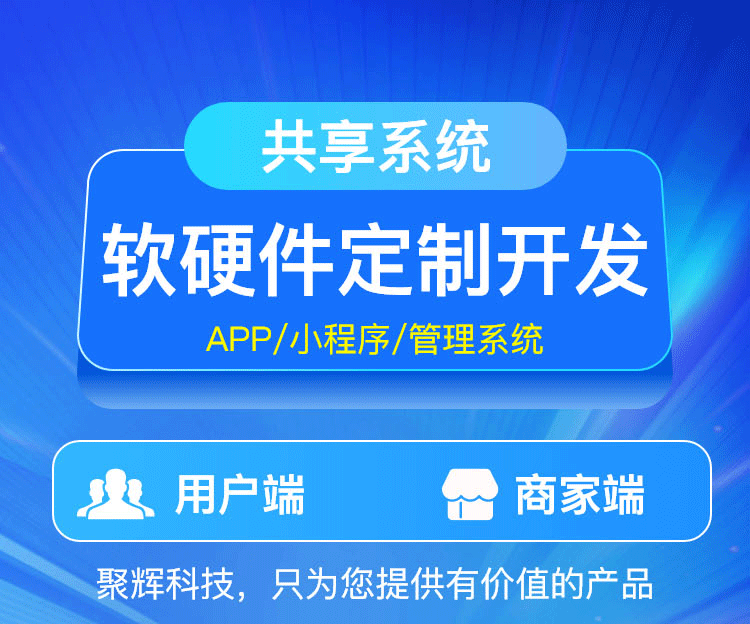 共享充电宝陪护床轮椅系统开发小程序微信免押售货机app源码搭建