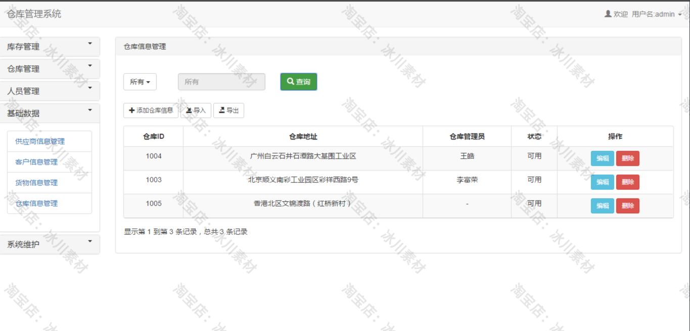 java仓库管理系统 出入库管理系统  wms ssm jsp mysql 源码 工厂