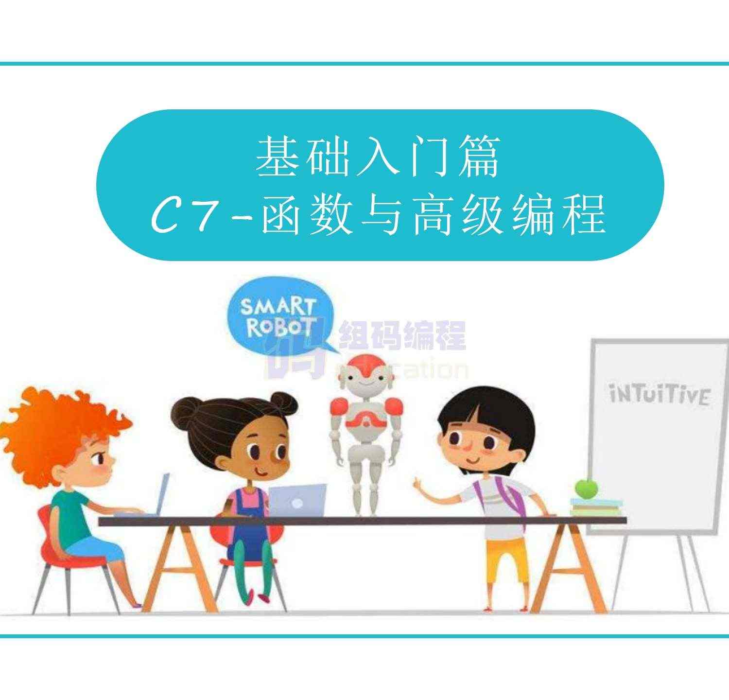 青少儿年C++课件课程体系ppt机构教学视频源码可修改家庭自学编程