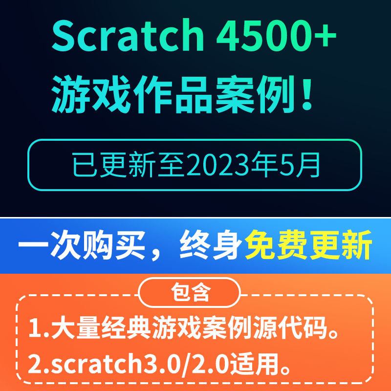 scratch3.0编程项目源文件源码比赛游戏案例素材音乐源代码2023年