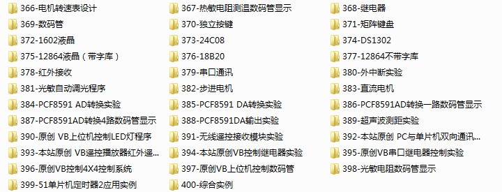 51单片机学习资料C语言电子电路程序编程源码400例案例设计c51c52