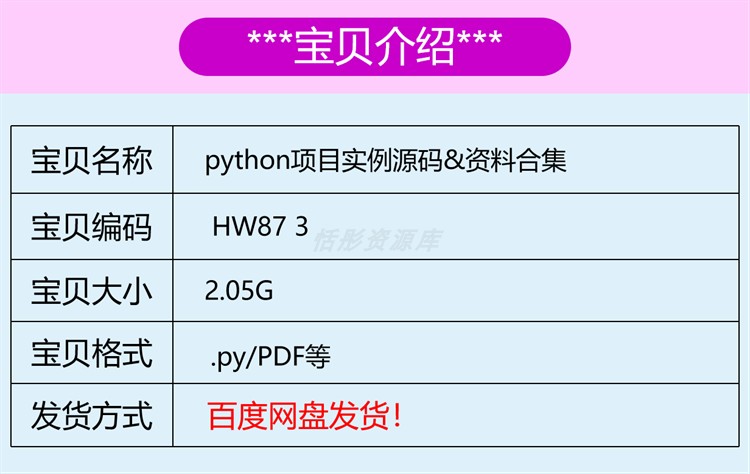 python项目实例源码 算法游戏办公自动化Excel处理word实战源代码
