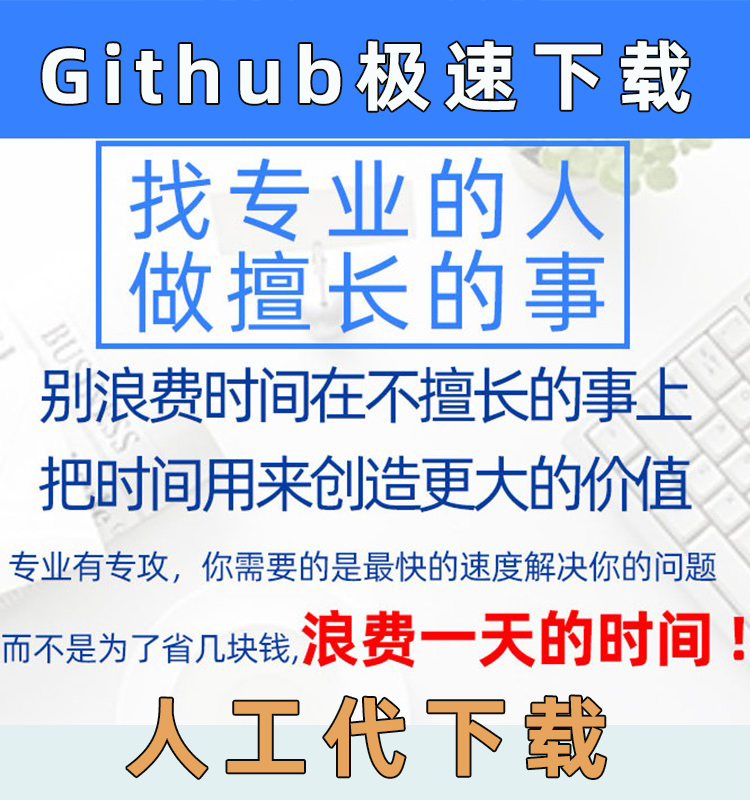 GitHub源码代下项目程序 github代码clone文件代下载服务人工服务