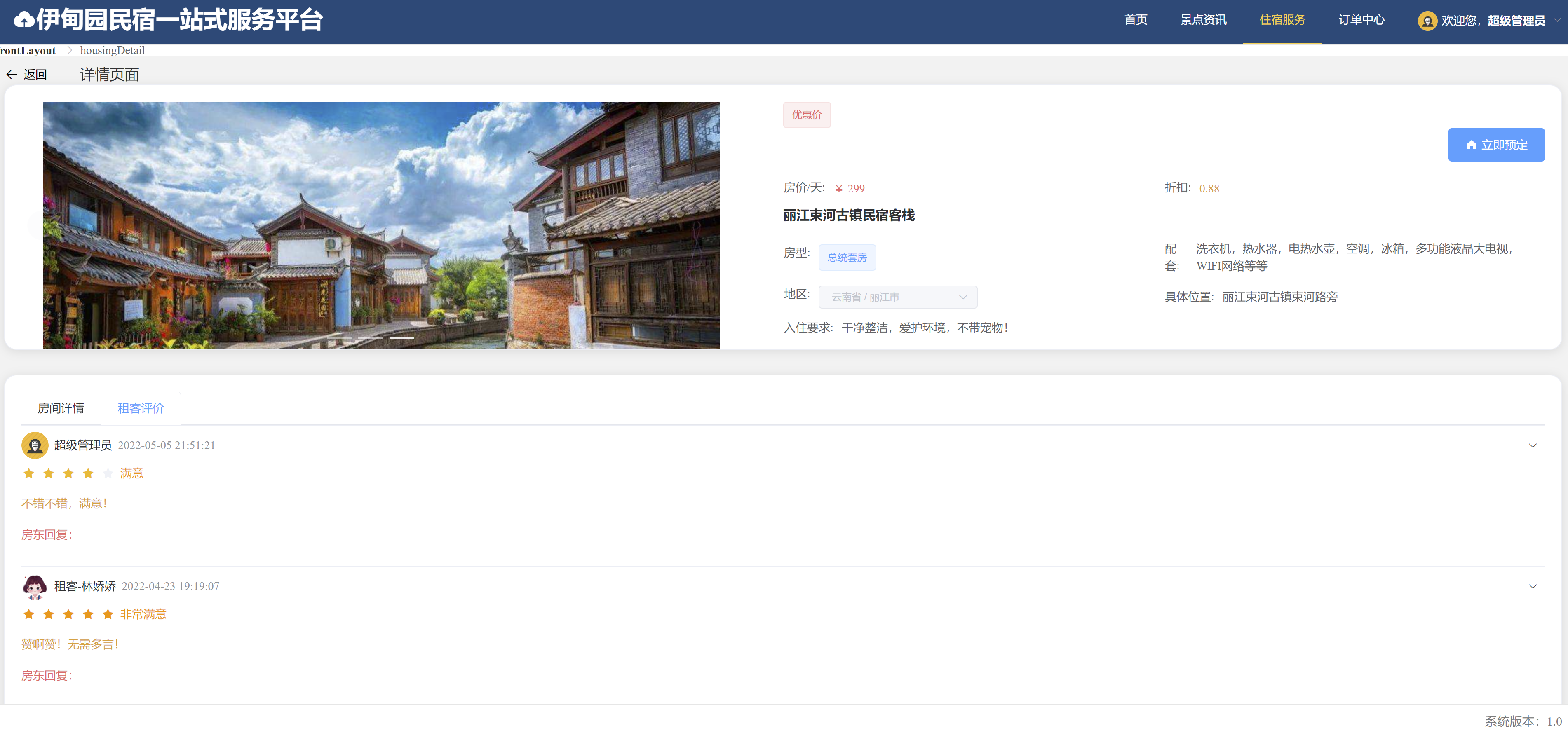 Java民宿/住宿/住房/酒店管理系统源码Springboot Vue 前后端分离