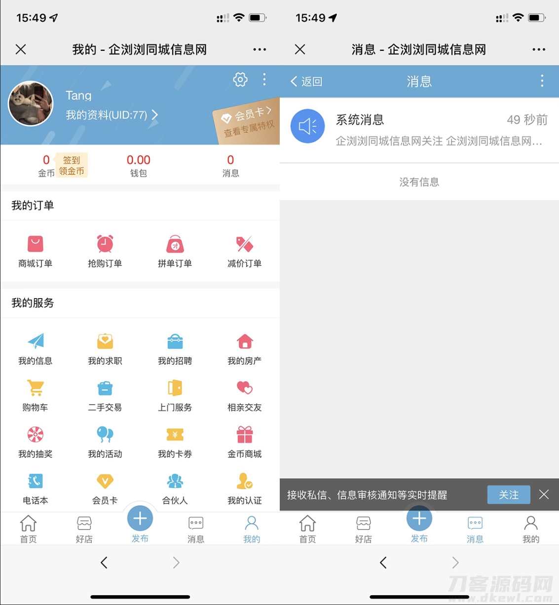 点微同城整站源码 / 带pc端与小程序端+49款插件