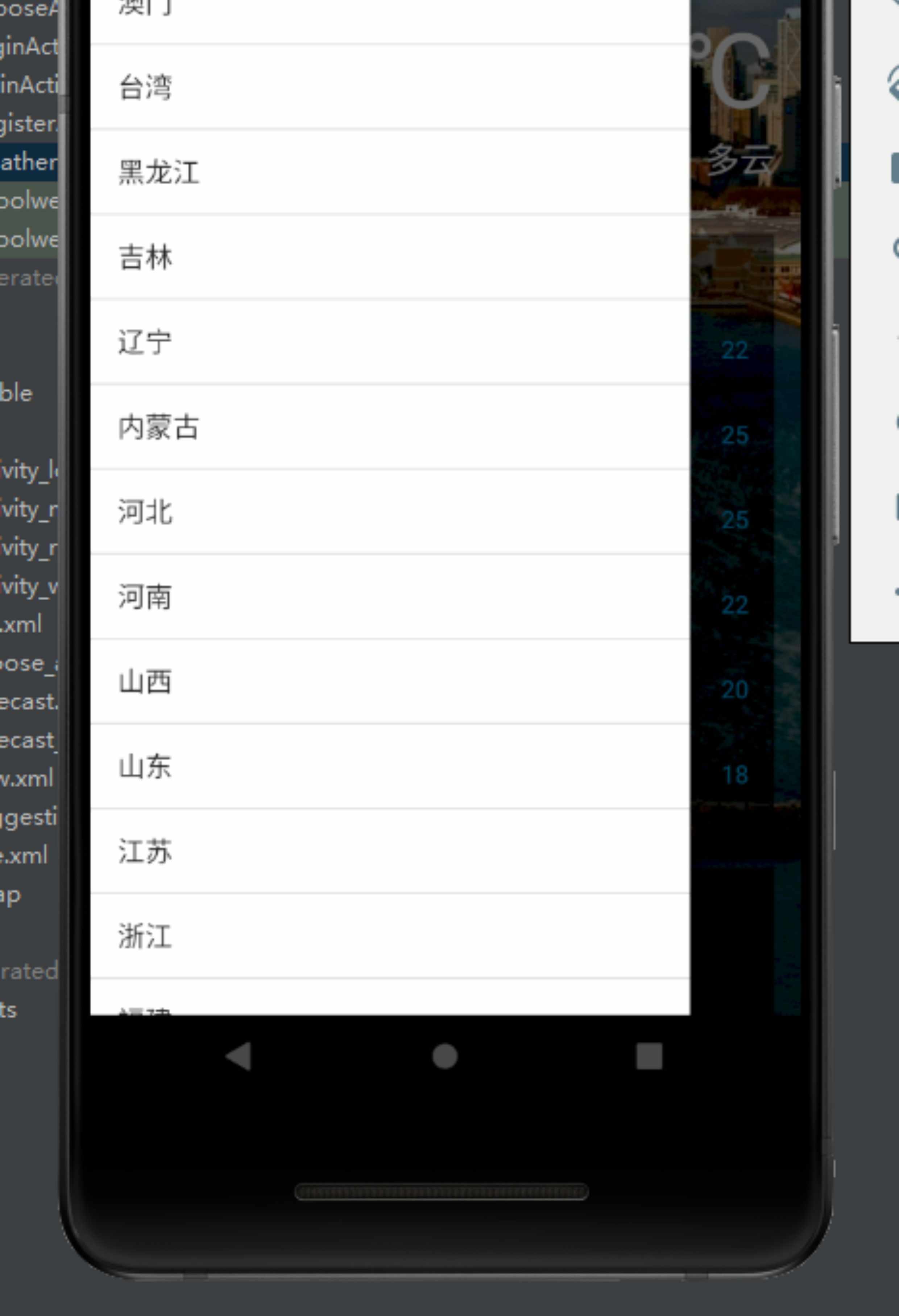 Androidstudio天气预报系统项目天气预报app含apk及源码文档报告