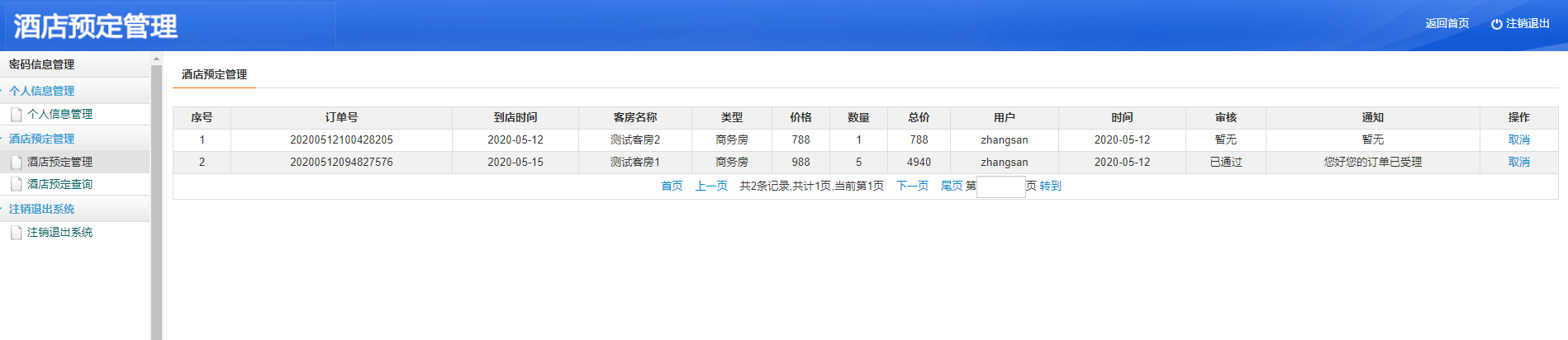 java酒店预订系统源代码 jsp酒店管理系统项目设计源码带文档