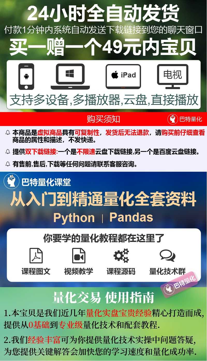 股票量化交易策略源码股市自动交易程序软件入门python视频教程