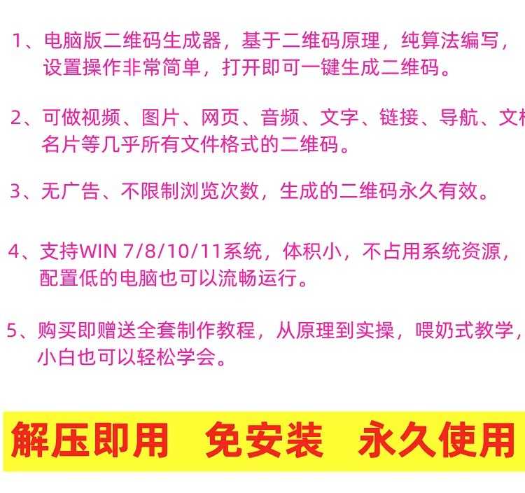 录音频图片视频PDF网页文档生成二维码软件生成器制作教程源码