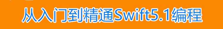 iOS视频教程开发资料OC/swift5源码项目苹果app开发Object-C