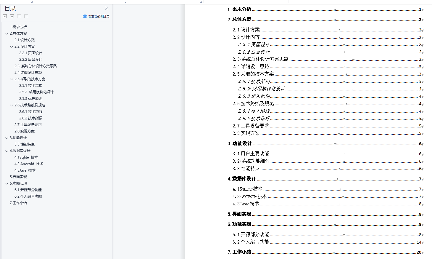 Androidstudio备忘录app(简单记事本项目源码)安卓项目开发成品