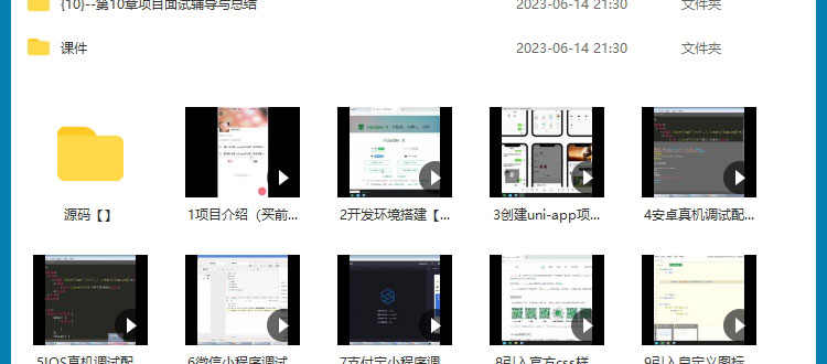 uniapp项目实战视频教程商城源码小程序模版开发跨平台应用教学课