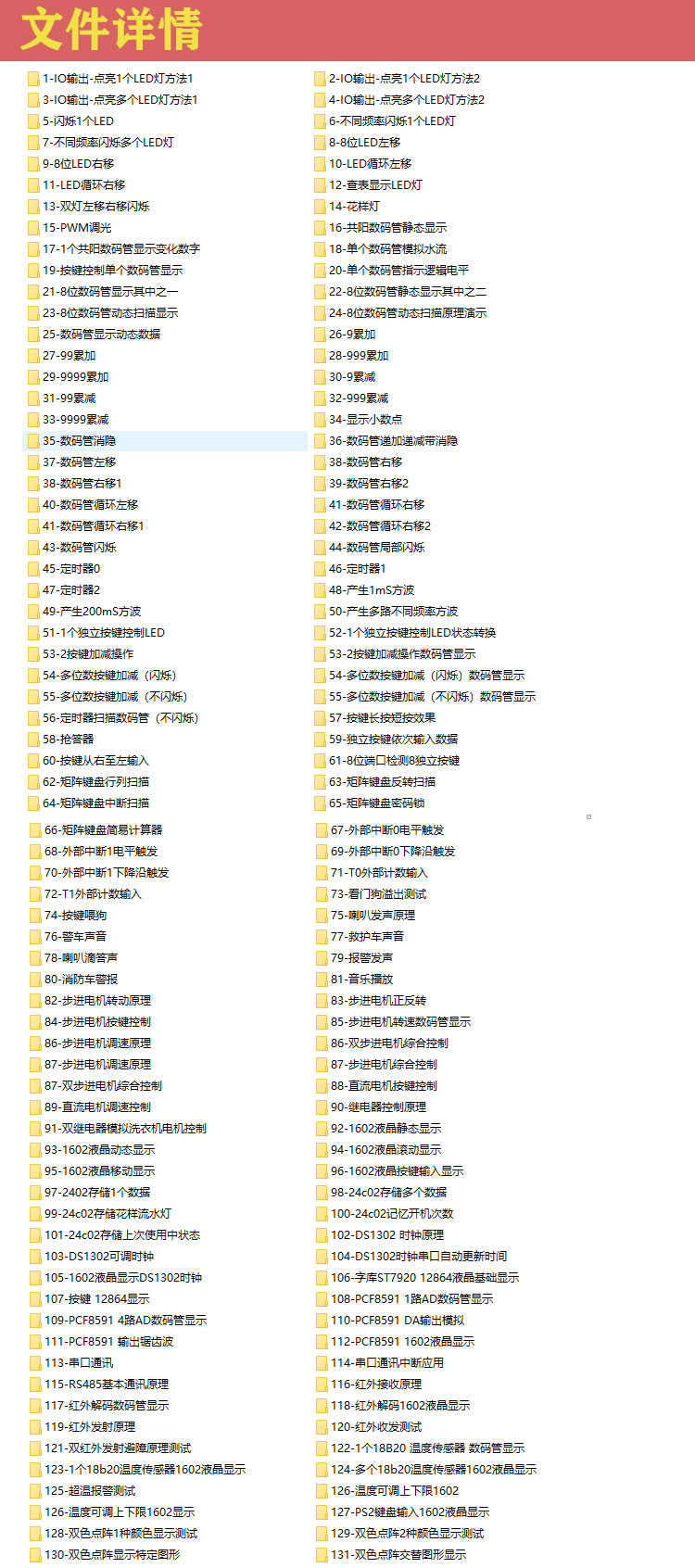 51单片机源码大全 keil源代码400例