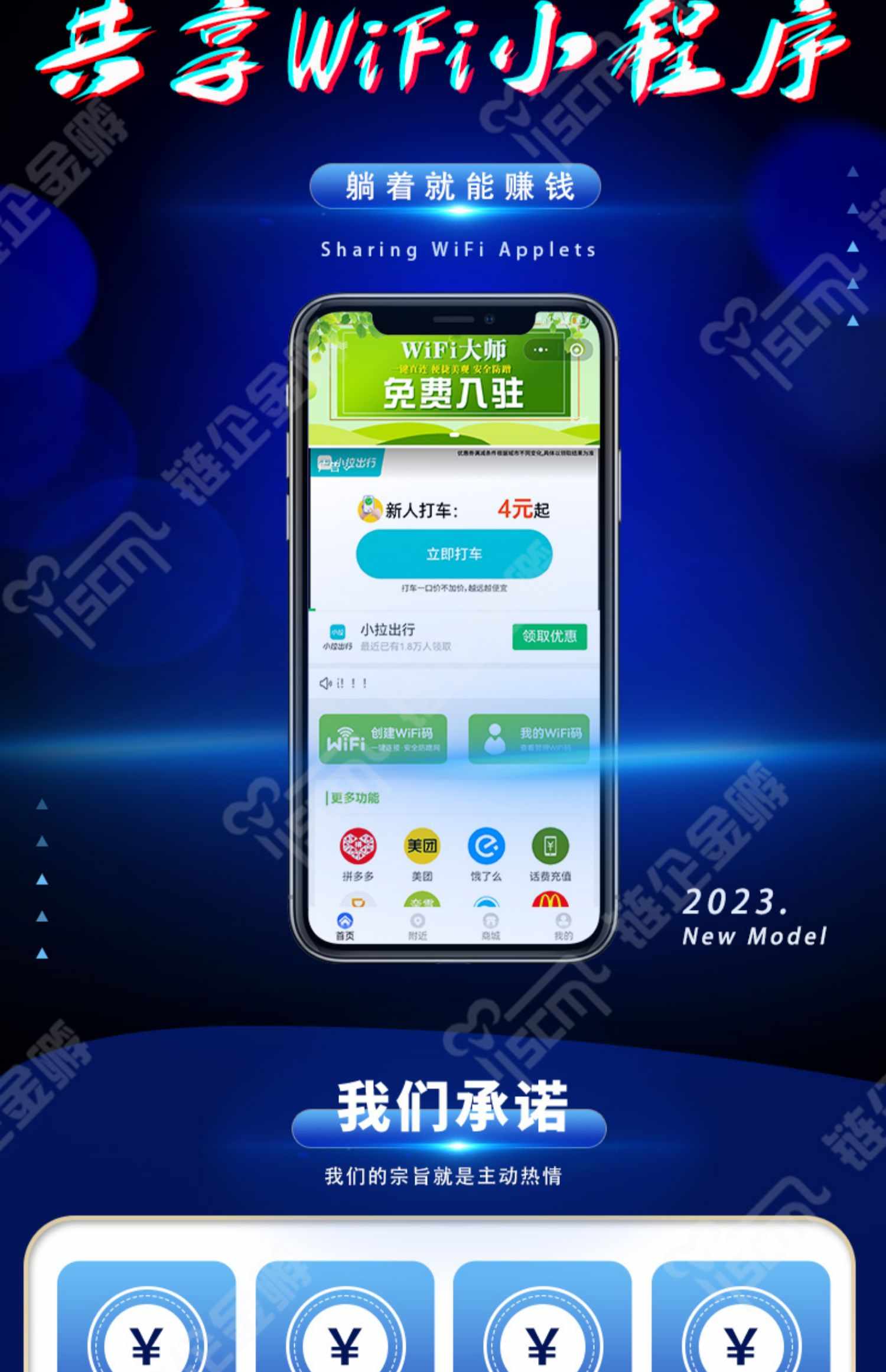 wifi大师共享wifi小程序源码搭建开通扫码链接赚钱流量主二维码贴