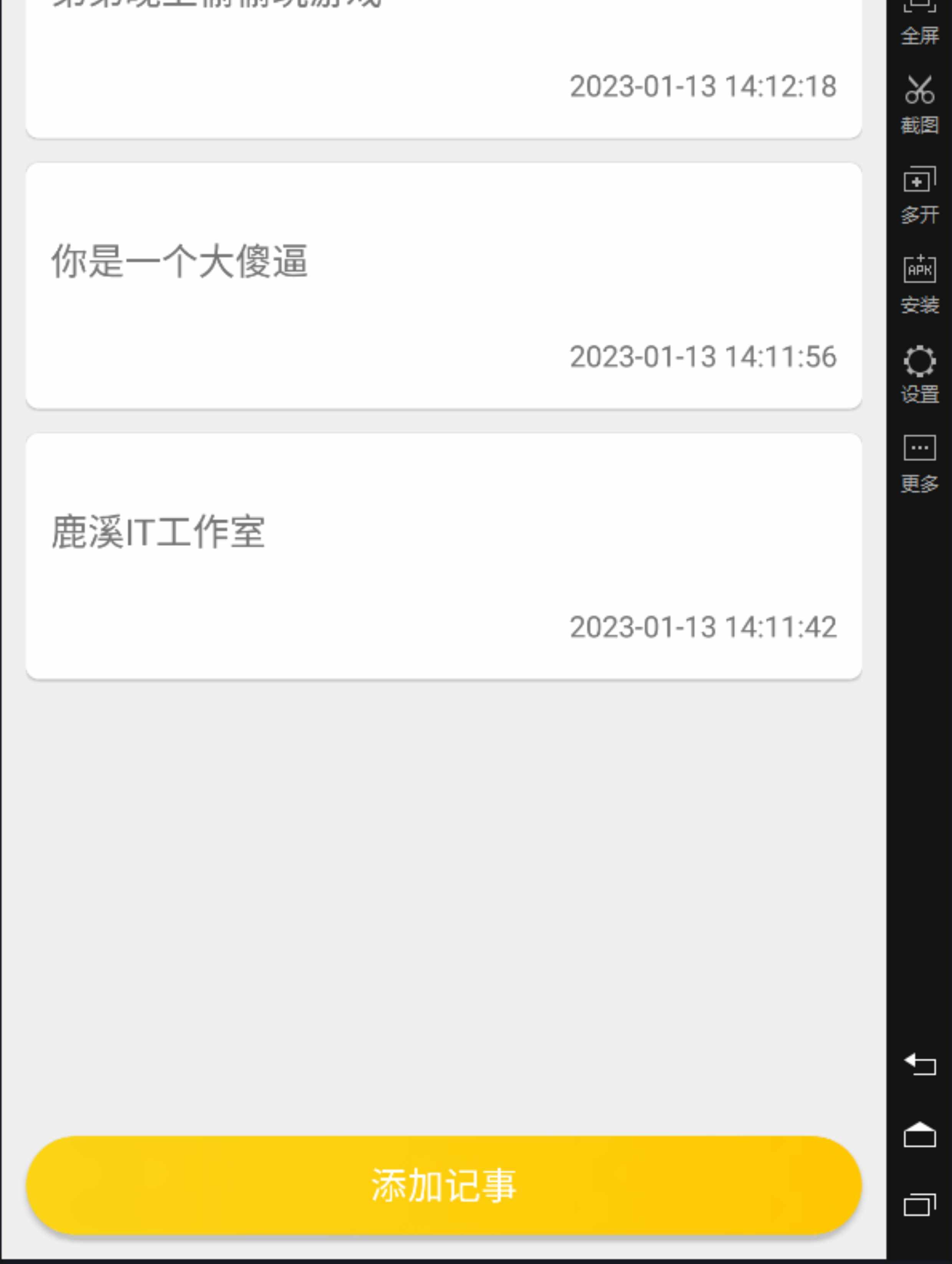 Androidstudio备忘录app(简单记事本项目源码)安卓项目开发成品