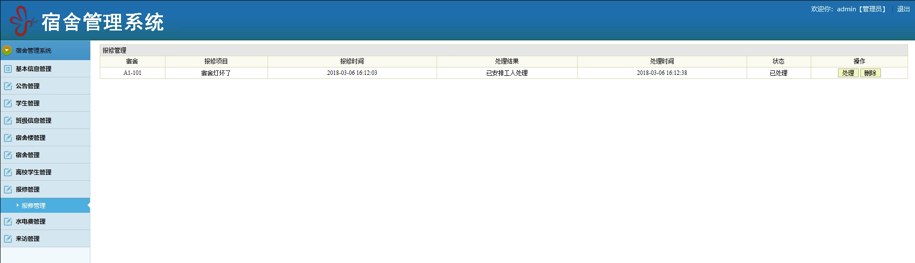 java ssm 宿舍管理系统源代码jsp项目设计源码文档mysql