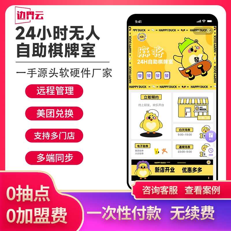自助棋牌室系统无人值守麻酱馆24小时小程序共享茶室预约系统源码