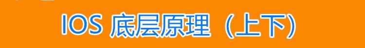 iOS视频教程开发资料OC/swift5源码项目苹果app开发Object-C