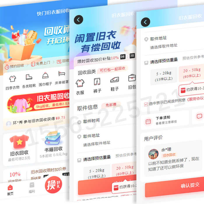 旧衣回收小程序废品app软件开发书服快物品同城公众号系统h5源码