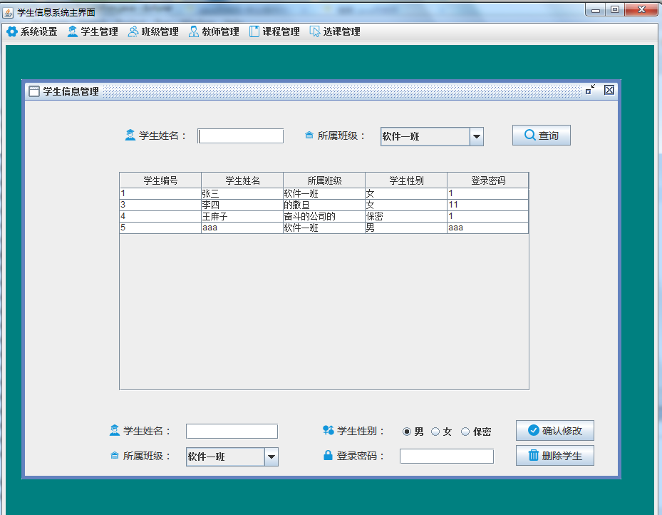java学生信息管理源代码 JavaSwing选课系统项目设计源码