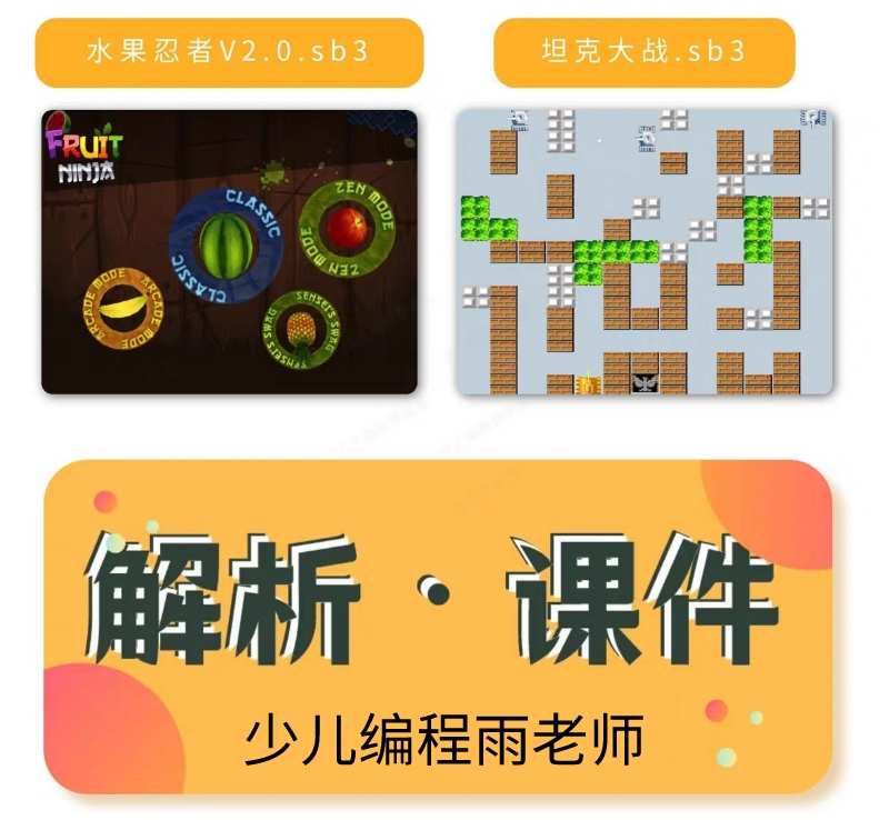 Scratch 3.0程序源码3500个创意编程作品代码+素材+音乐+送安装包