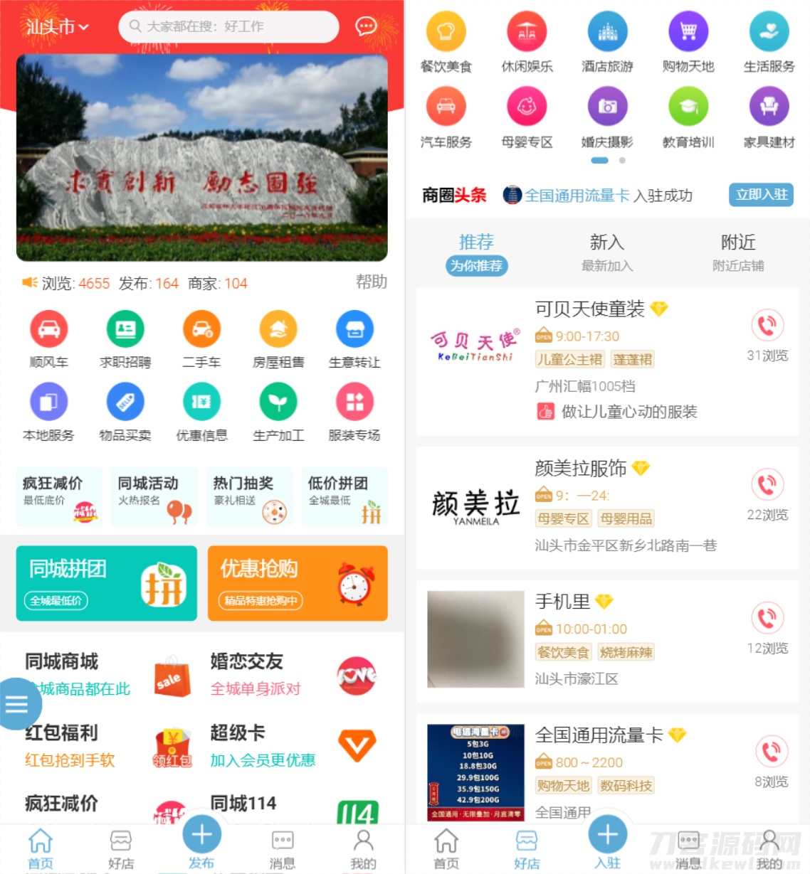 点微同城整站源码 / 带pc端与小程序端+49款插件